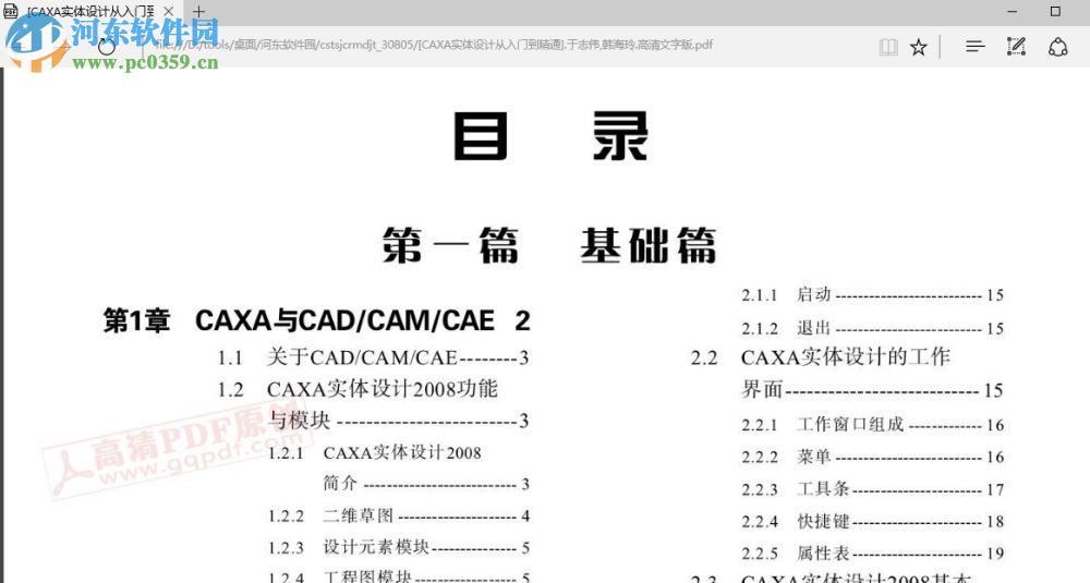 caxa實體設(shè)計從入門到精通 pdf高清中文版