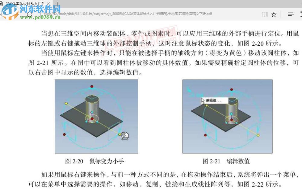 caxa實體設(shè)計從入門到精通 pdf高清中文版