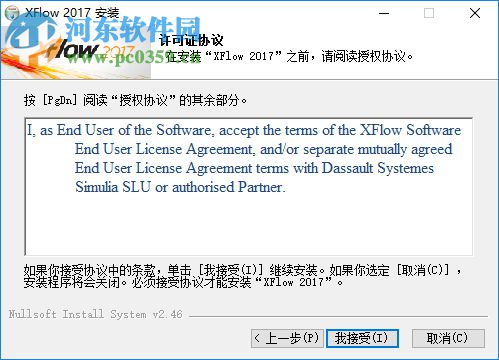 XFlow 2017(附安裝教程) 中文破解版