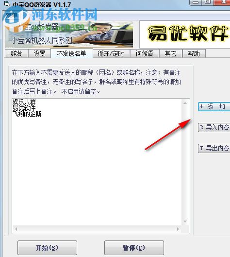 小寶QQ群發(fā)器 1.2.2 發(fā)語音版