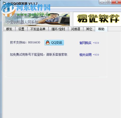 小寶QQ群發(fā)器 1.2.2 發(fā)語音版