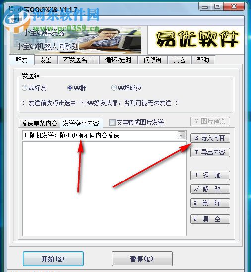 小寶QQ群發(fā)器 1.2.2 發(fā)語音版