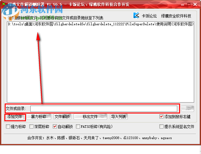 綠鷹文件解鎖刪除器(filesuperdelete) 1.55.5 綠色版