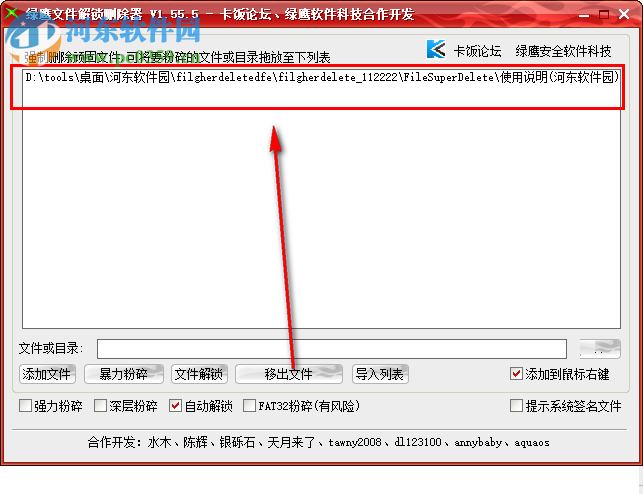 綠鷹文件解鎖刪除器(filesuperdelete) 1.55.5 綠色版