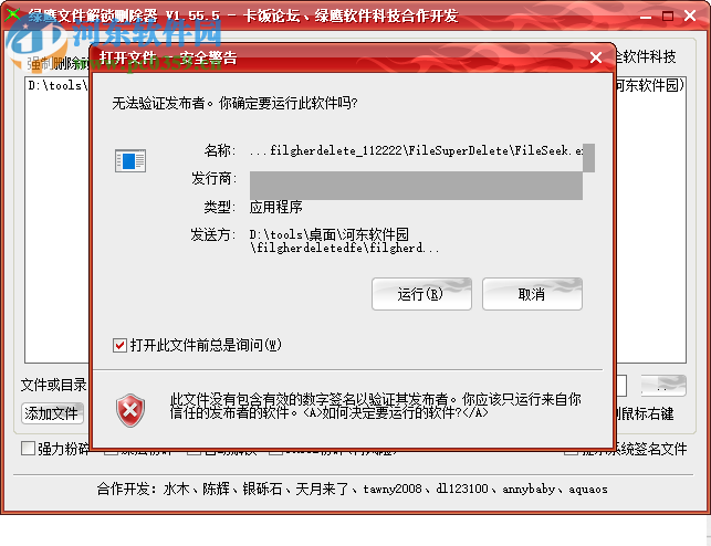 綠鷹文件解鎖刪除器(filesuperdelete) 1.55.5 綠色版