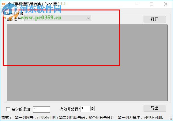 小米手機(jī)通訊錄轉(zhuǎn)換Excel版下載 1.1 免費(fèi)版