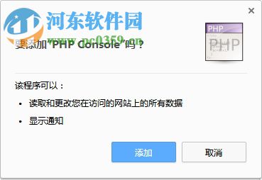 PHP Console插件下載 3.0.21 官方版