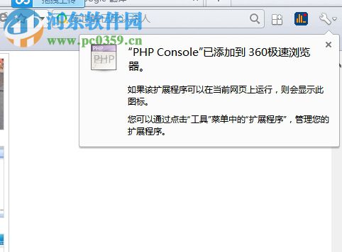 PHP Console插件下載 3.0.21 官方版