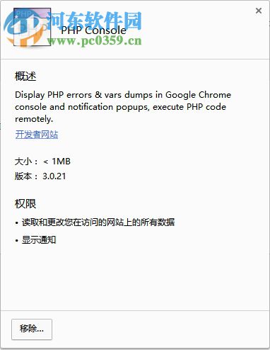 PHP Console插件下載 3.0.21 官方版