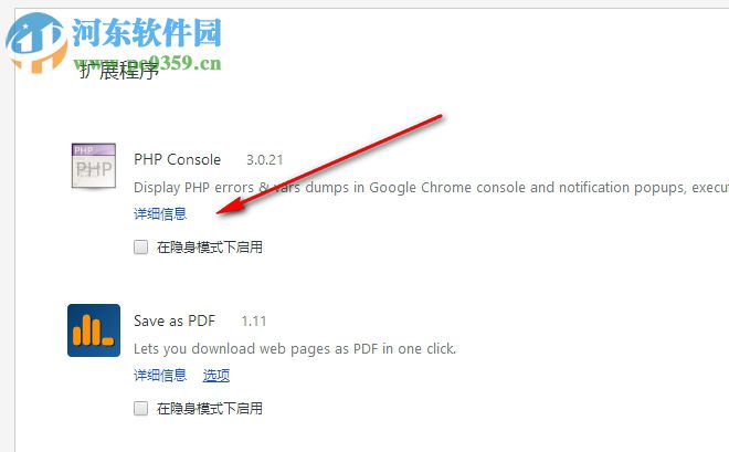 PHP Console插件下載 3.0.21 官方版