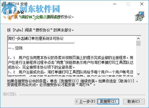 淘打多店鋪訂單處理系統(tǒng)下載 4.2.170905.1 免費(fèi)版