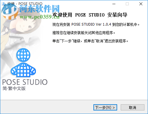 pose studio下載(3D人物模型軟件) 1.04 中文破解版