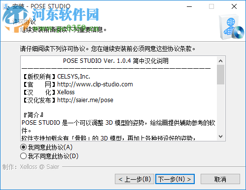 pose studio下載(3D人物模型軟件) 1.04 中文破解版