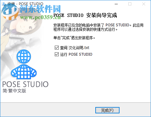 pose studio下載(3D人物模型軟件) 1.04 中文破解版