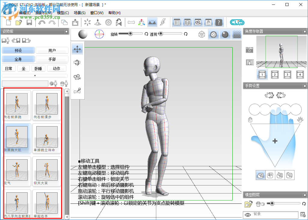 pose studio下載(3D人物模型軟件) 1.04 中文破解版