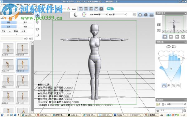 pose studio下載(3D人物模型軟件) 1.04 中文破解版