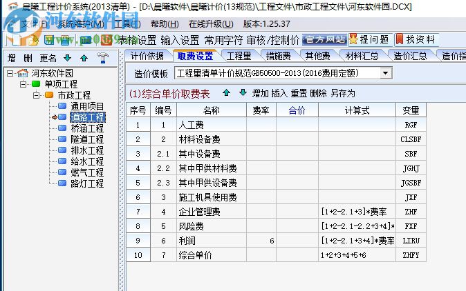 晨曦工程計價系統(tǒng) 1.25.37 官方版