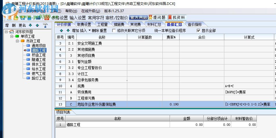 晨曦工程計價系統(tǒng) 1.25.37 官方版