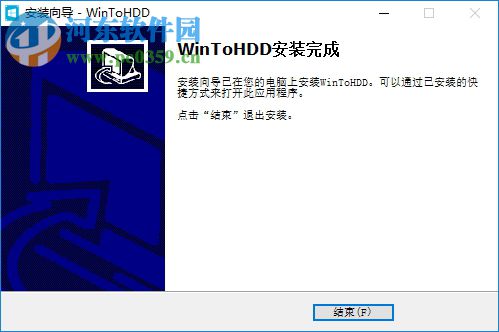 WinToHDD序列號(hào)注冊(cè)生成器 綠色版