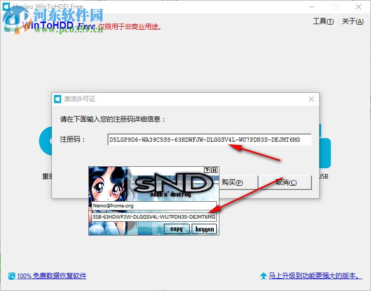 WinToHDD序列號(hào)注冊(cè)生成器 綠色版