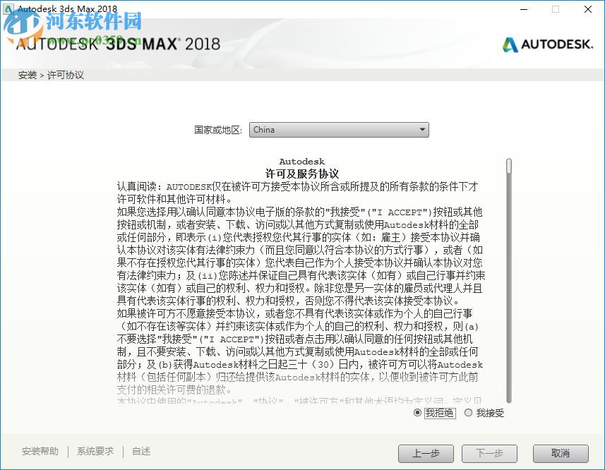 3ds max2018下載(附安裝教程)32/64位 中文破解版