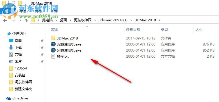 3ds max2018下載(附安裝教程)32/64位 中文破解版