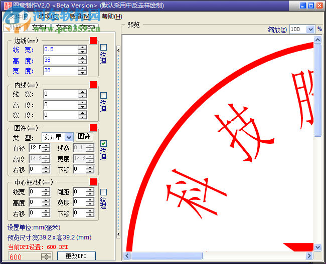 sedwen圖章制作軟件下載 1.2 綠色版