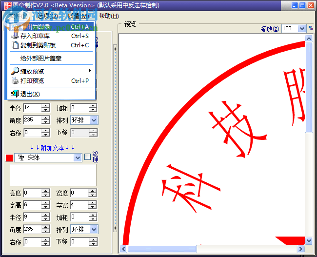 sedwen圖章制作軟件下載 1.2 綠色版