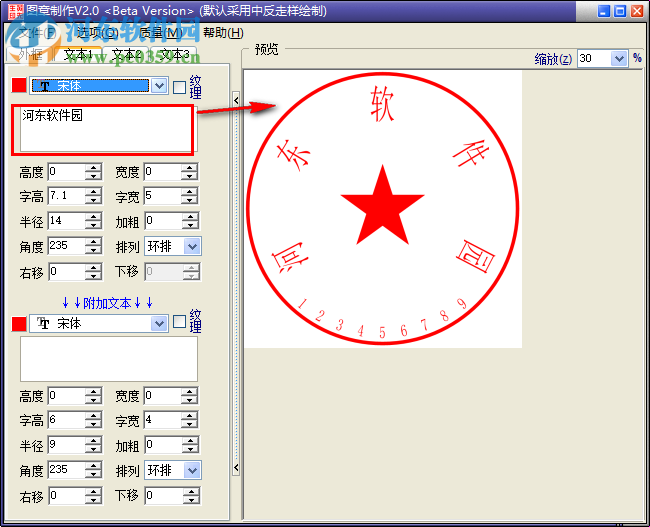 sedwen圖章制作軟件下載 1.2 綠色版