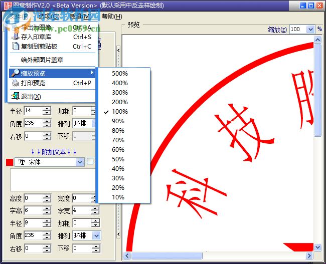 sedwen圖章制作軟件下載 1.2 綠色版