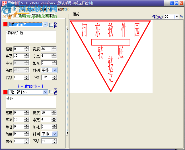 sedwen圖章制作軟件下載 1.2 綠色版