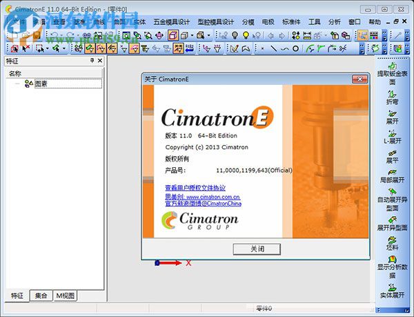 Cimatron e11(附安裝教程) 免費(fèi)版