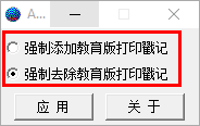 eduplotstamp(去除cad教育版戳記軟件) 64位正版