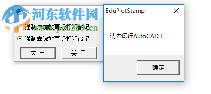 eduplotstamp(去除cad教育版戳記軟件) 64位正版