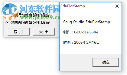 eduplotstamp(去除cad教育版戳記軟件) 64位正版