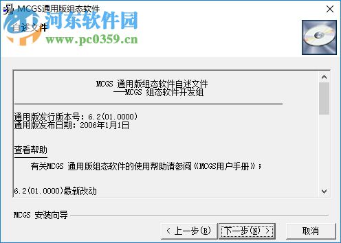 MCGS6.2通用版下載 免費版