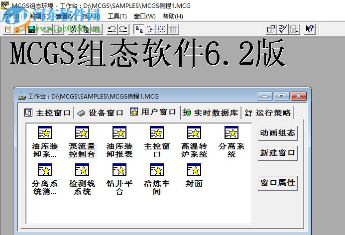 MCGS6.2通用版下載 免費版