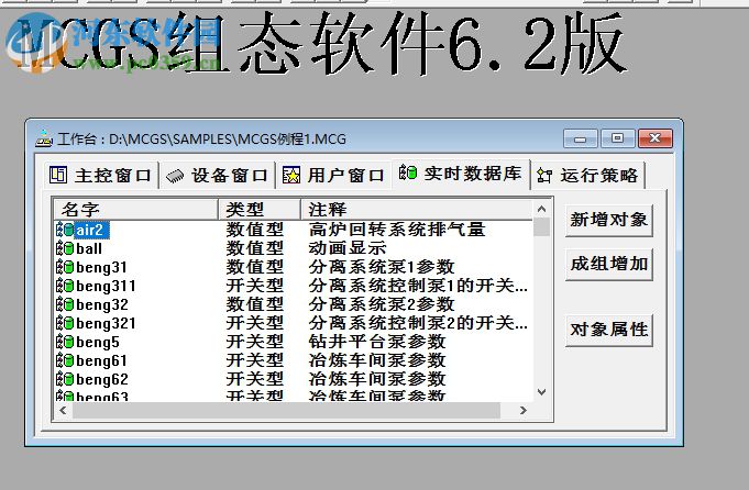 MCGS6.2通用版下載 免費版