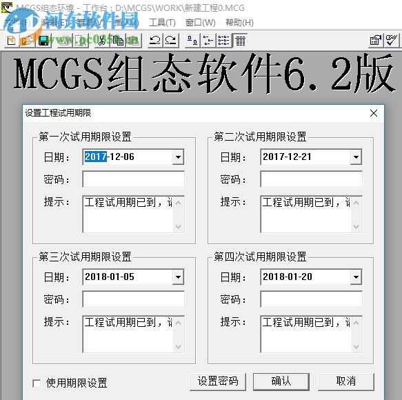 MCGS6.2通用版下載 免費版