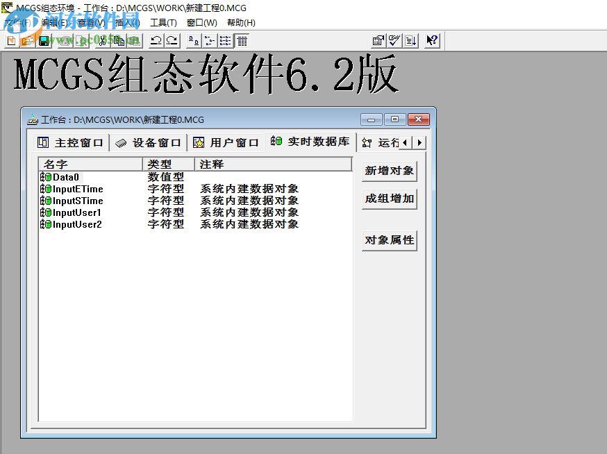 MCGS6.2通用版下載 免費版