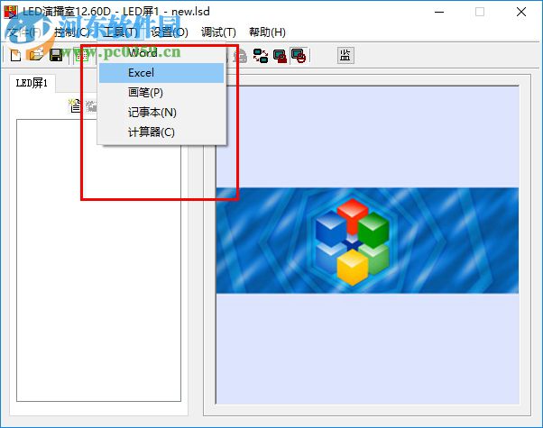 靈星雨LED顯示屏控制軟件下載 免費(fèi)版