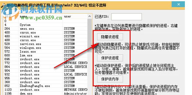 游行隱藏進(jìn)程保護(hù)進(jìn)程工具 1.0 綠色版