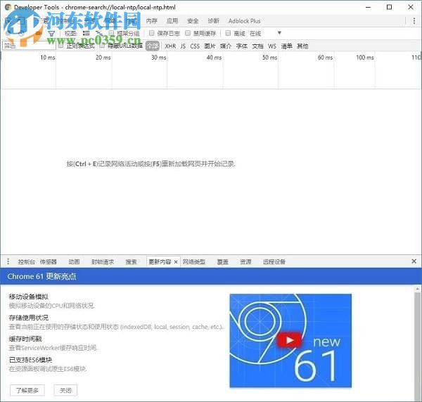 谷歌Chrome開發(fā)者工具包下載(Chrome Developer Tools) 61.0.3163.100 漢化版