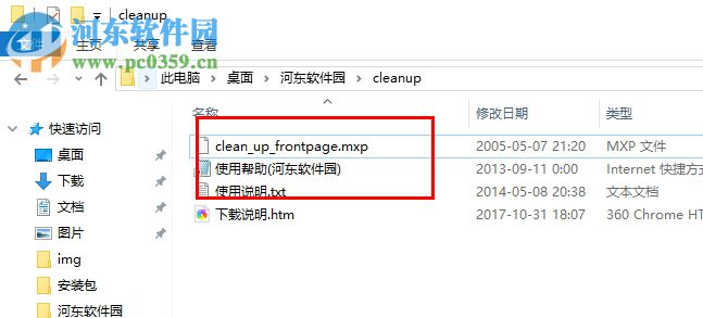 Clean Up frontpage(代碼清除工具) 1.0 免費版