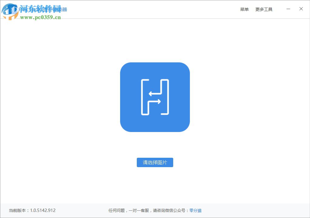 HeicTools圖片轉(zhuǎn)換器下載 1.0.5142 免費(fèi)版