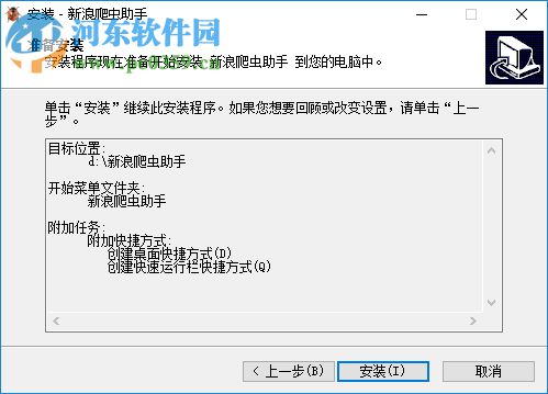 新浪博客推廣爬蟲助手 6.78 免費(fèi)版