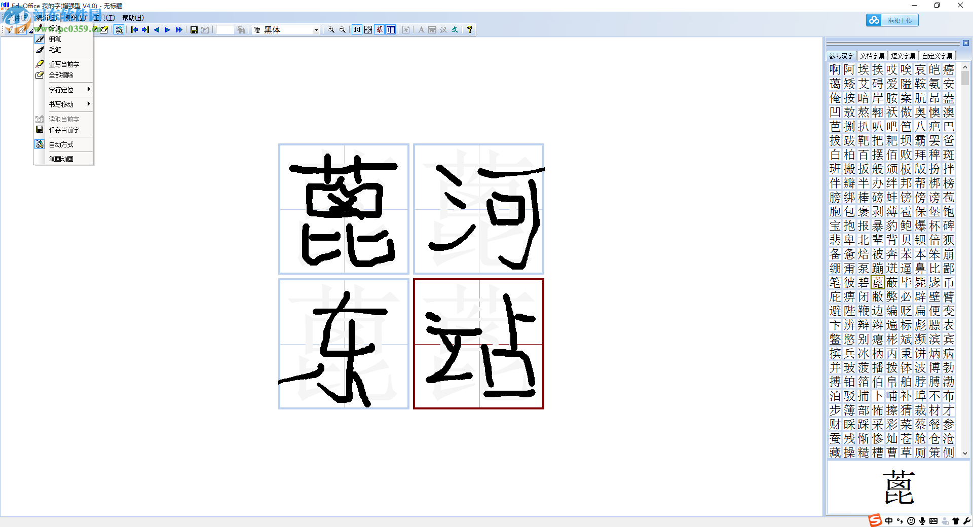 EduFont下載(藝術(shù)字體設(shè)計(jì)工具) 4.0 破解版