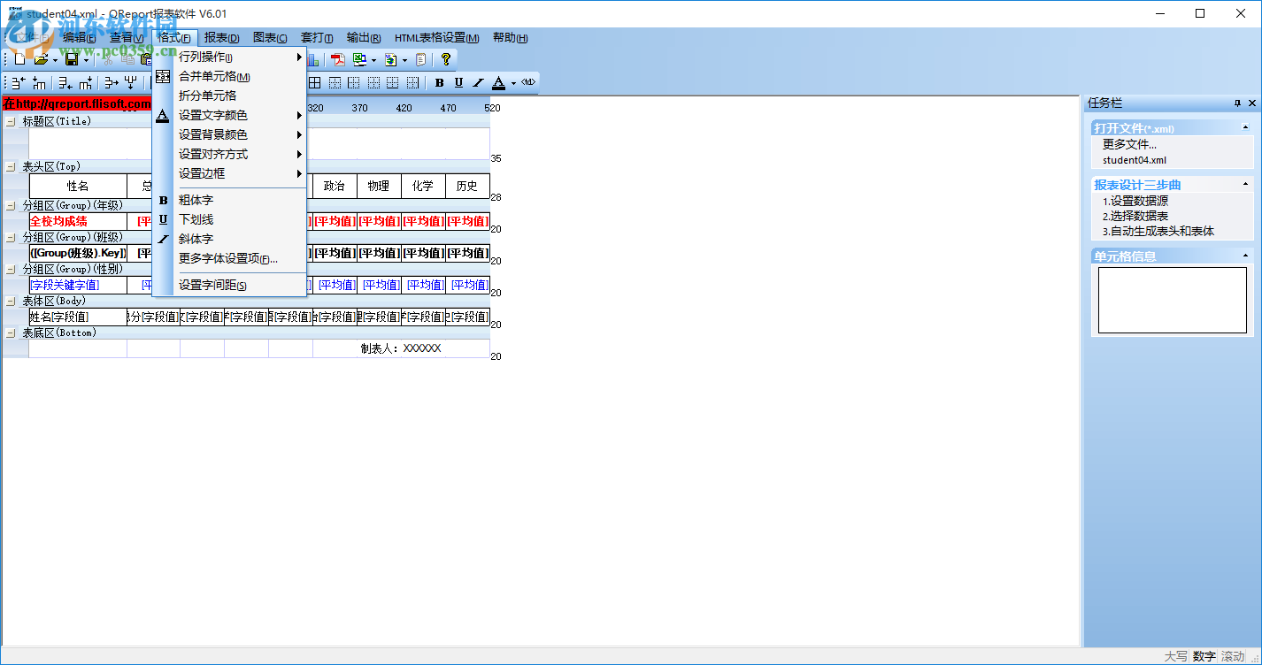 QReport(報表制作工具) 6.01 中文版