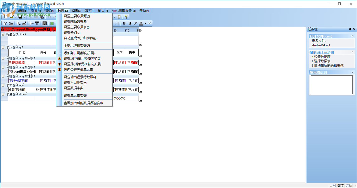 QReport(報表制作工具) 6.01 中文版