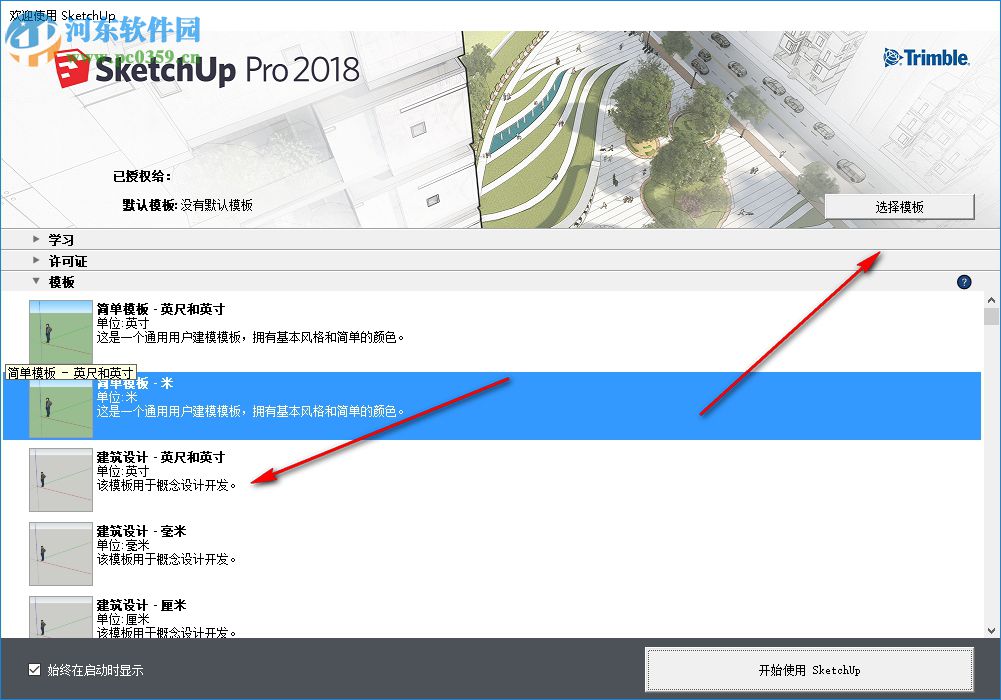 草圖大師2018中文版(sketchup pro 2018) 免費版